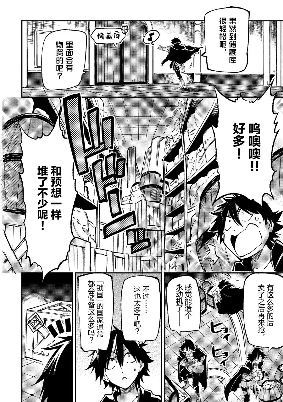 独自一人的异世界攻略第一季漫画,144 千古不变的陷阱2图