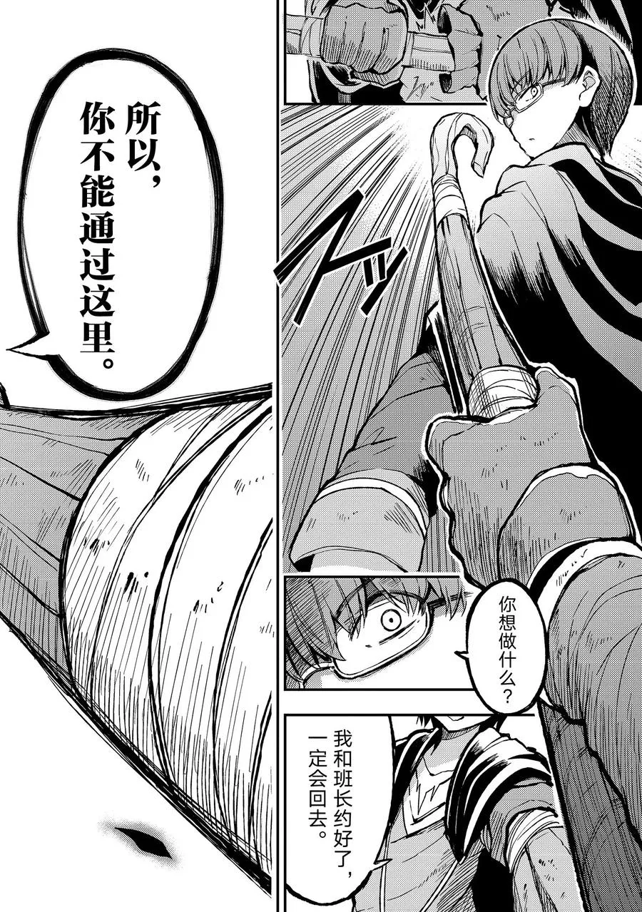 独自一人的异世界攻略漫画,30 结果，今天是最糟糕的一天2图