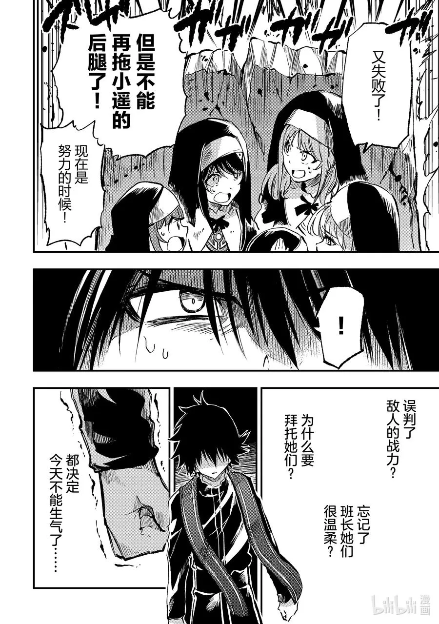 独自一人的异世界攻略漫画,247 缺钙吗？2图