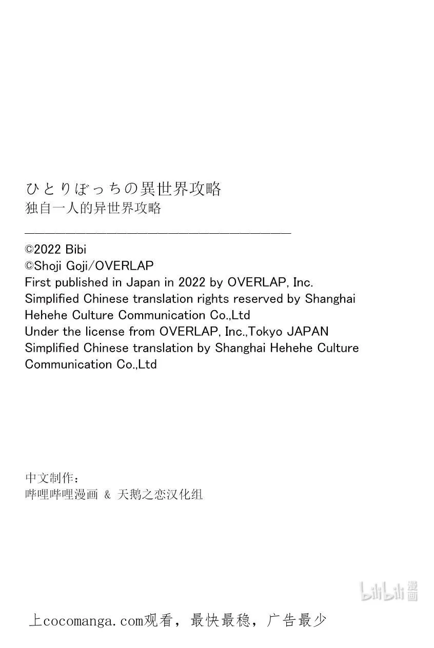 独自一人的异世界攻略漫画,166 教国开始行动2图