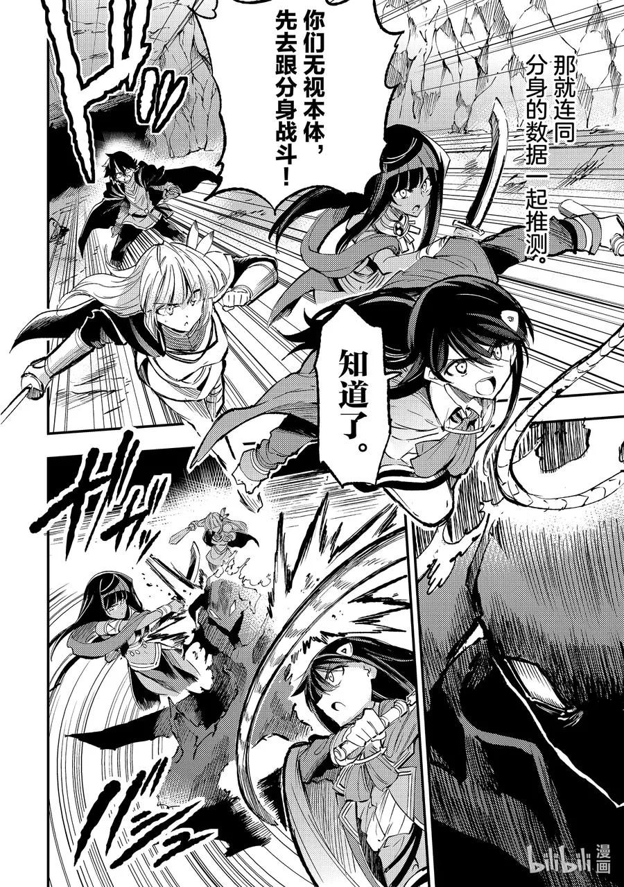 独自一人的异世界攻略漫画,198 掉落率之谜2图