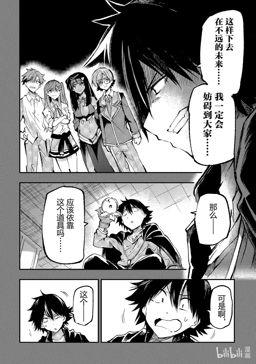 独自一人的异世界攻略漫画,215 是不当人的邀请吧2图