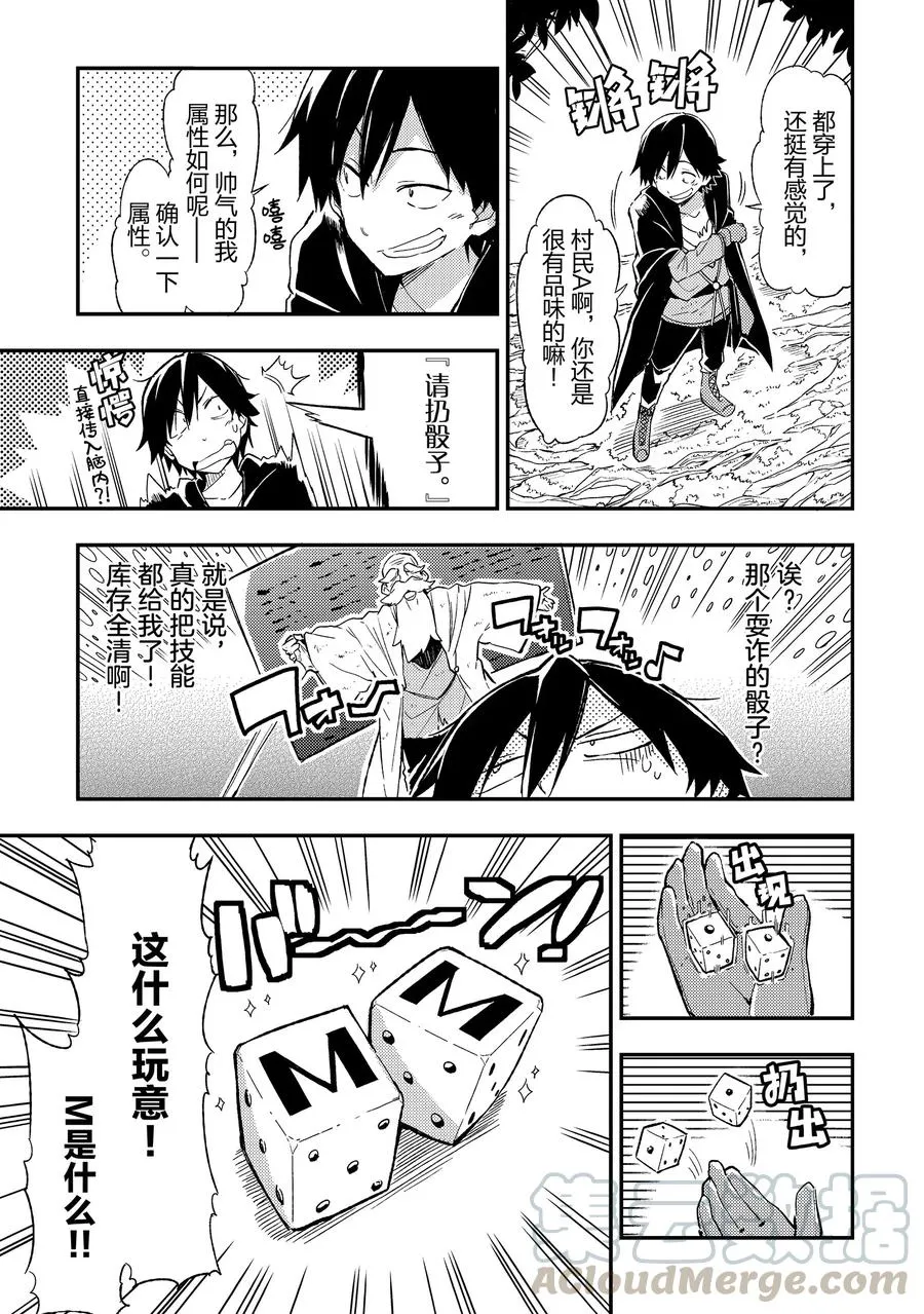 独自一人的异世界攻略第一季漫画,2 全是垃圾技能……奇怪？多了两个？1图