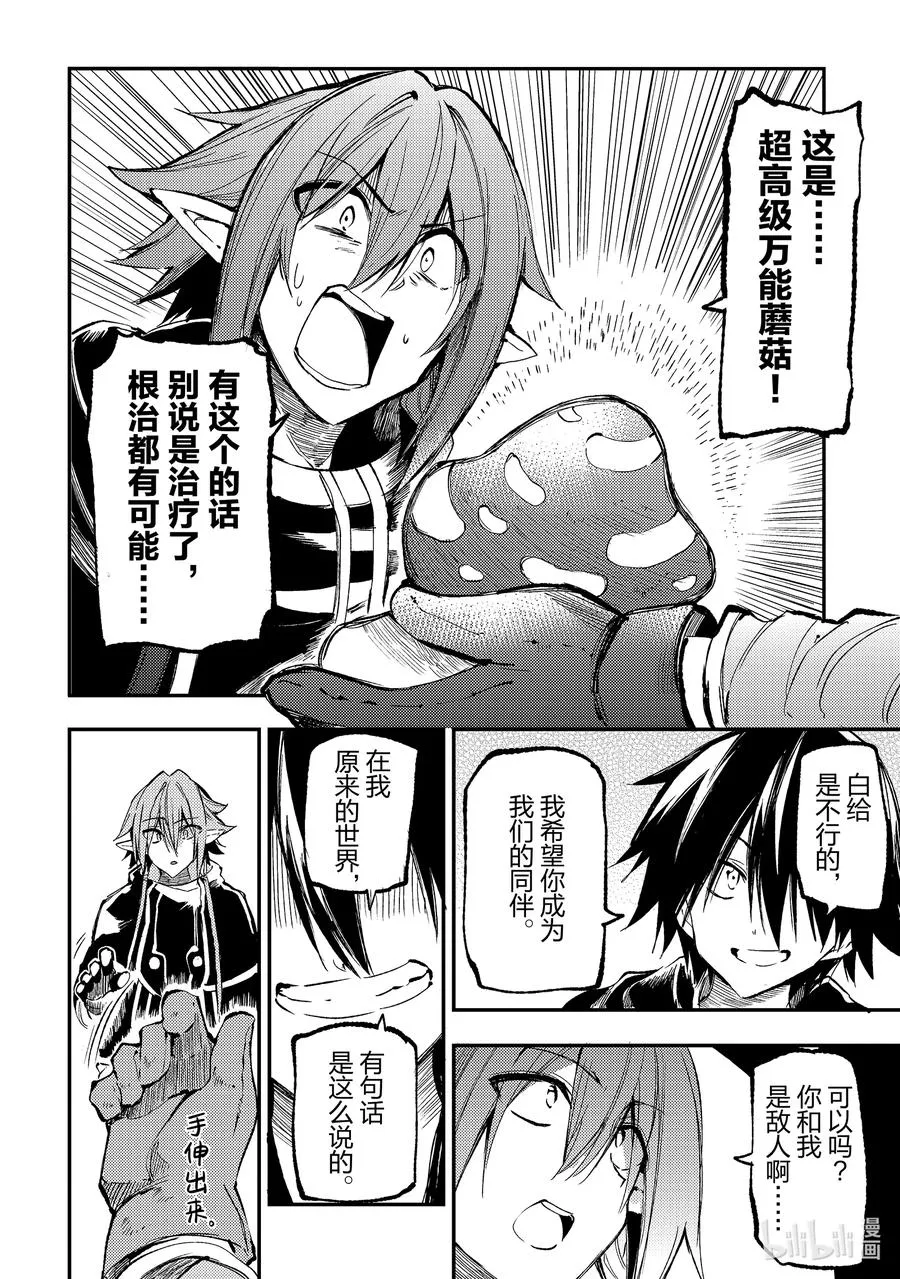 独自一人的异世界攻略漫画,155 好，进货完成？2图