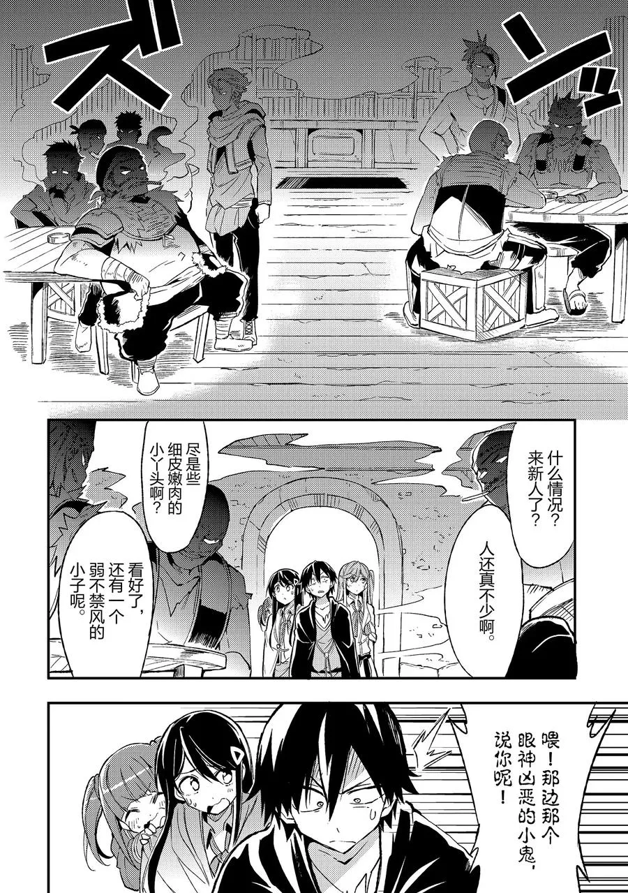 独自一人的异世界攻略第一季漫画,18 进入冒险家公会后依旧独自一人蹲在角落里2图
