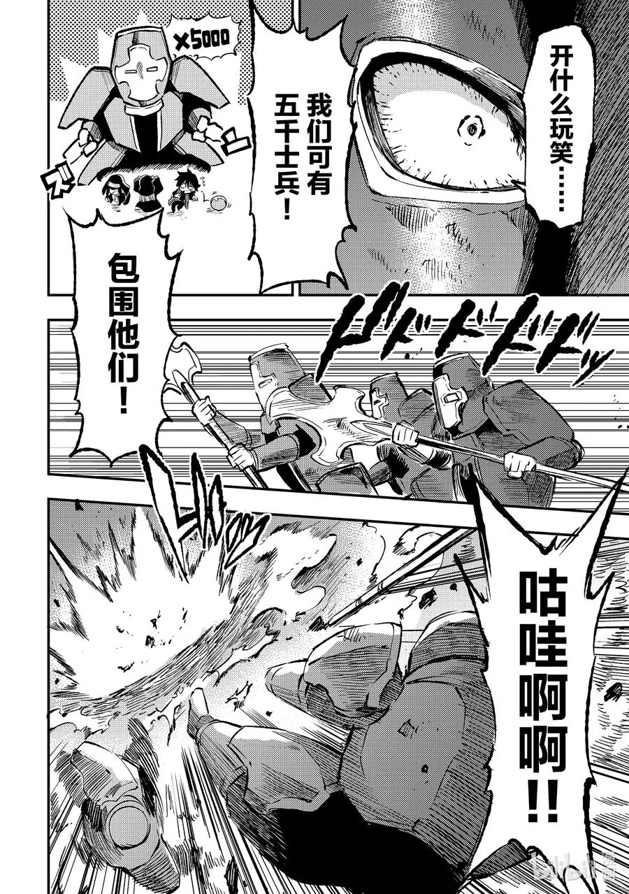 独自一人的异世界攻略漫画,249 被包围的是……2图
