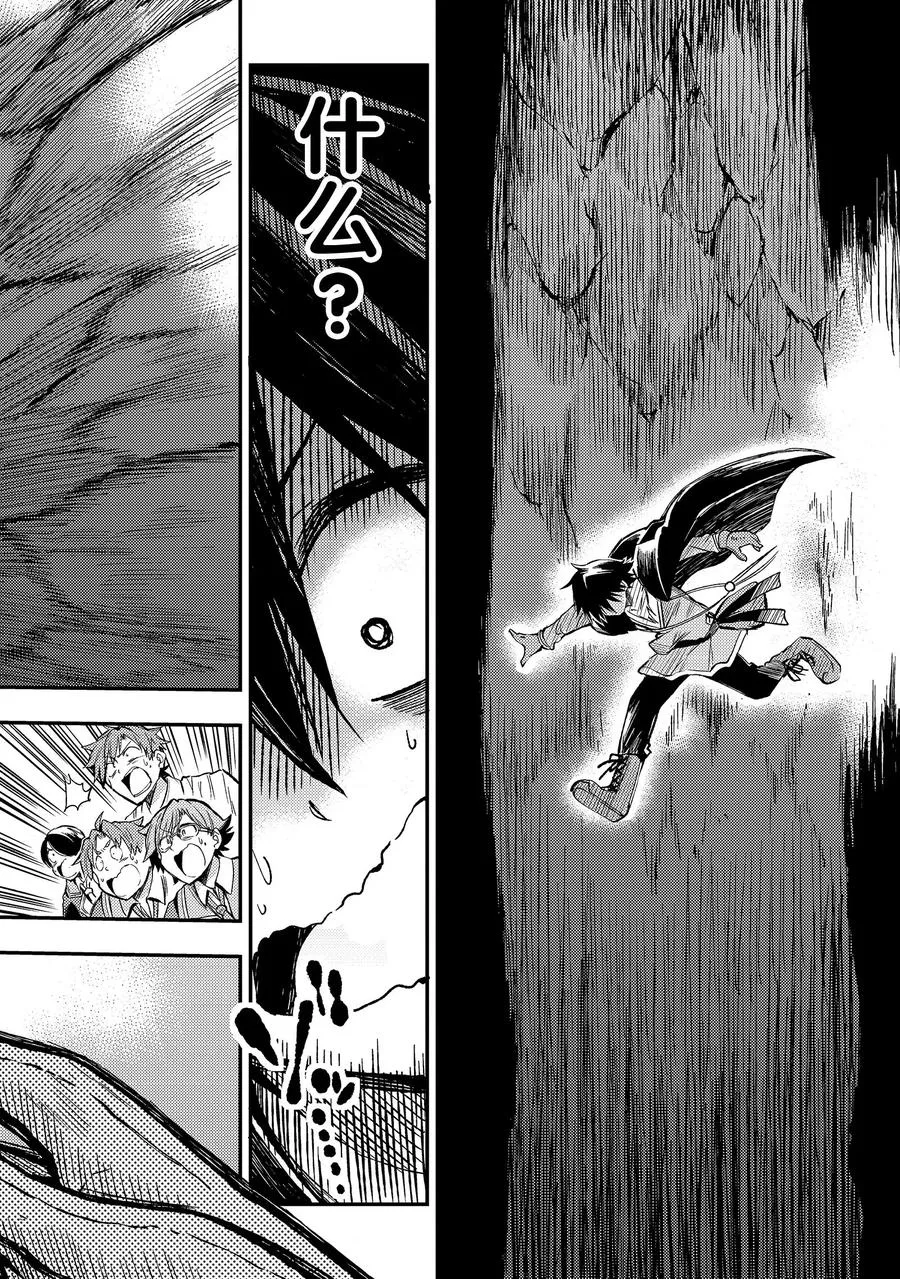独自一人的异世界攻略第一季漫画,39 考虑不周，粗心大意2图