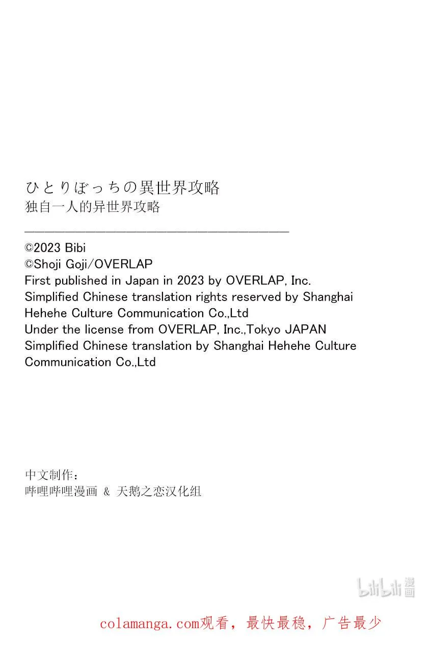 独自一人的异世界攻略漫画,204 夏日庆典2图