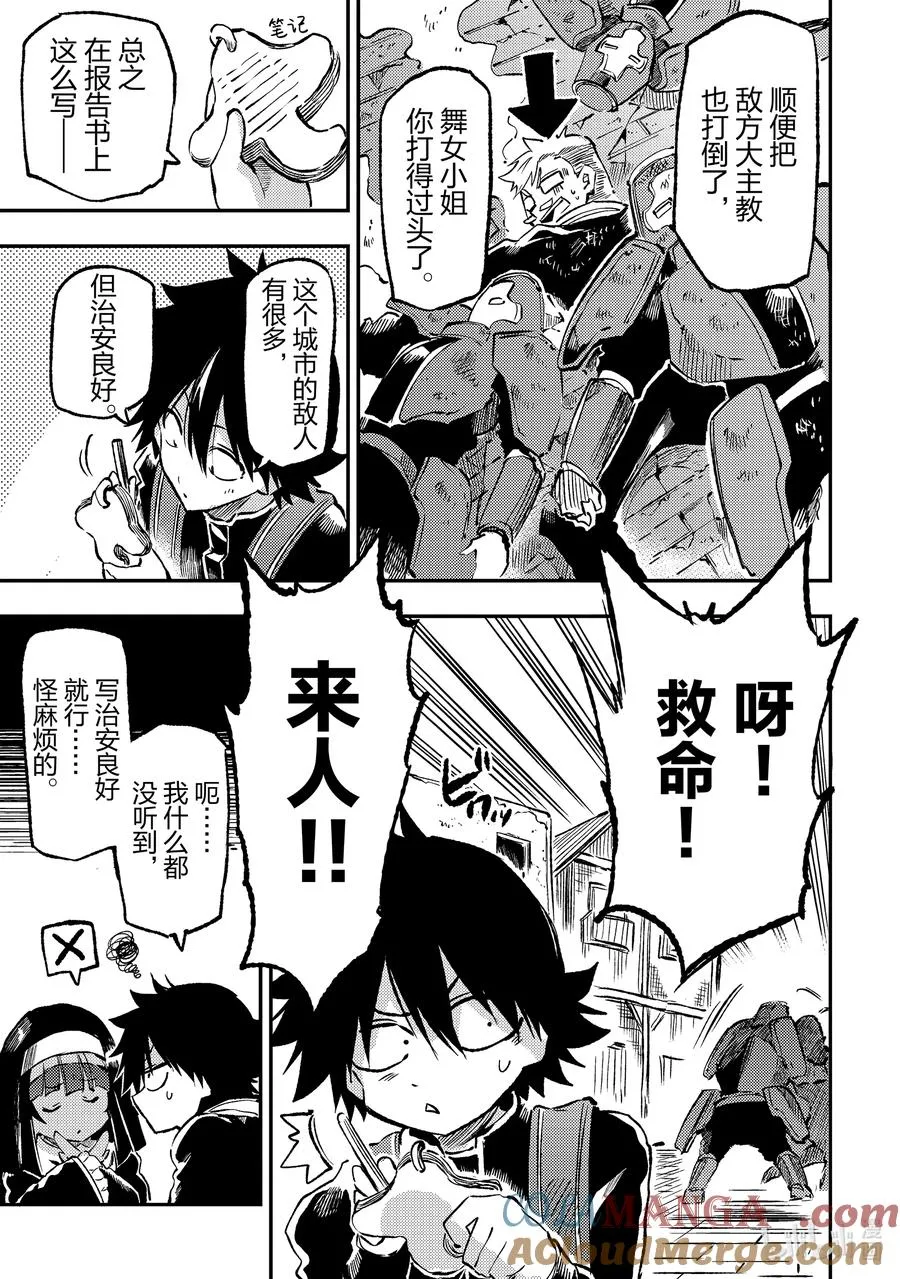 独自一人的异世界攻略漫画,252 神奇的是不知为何还有一人1图