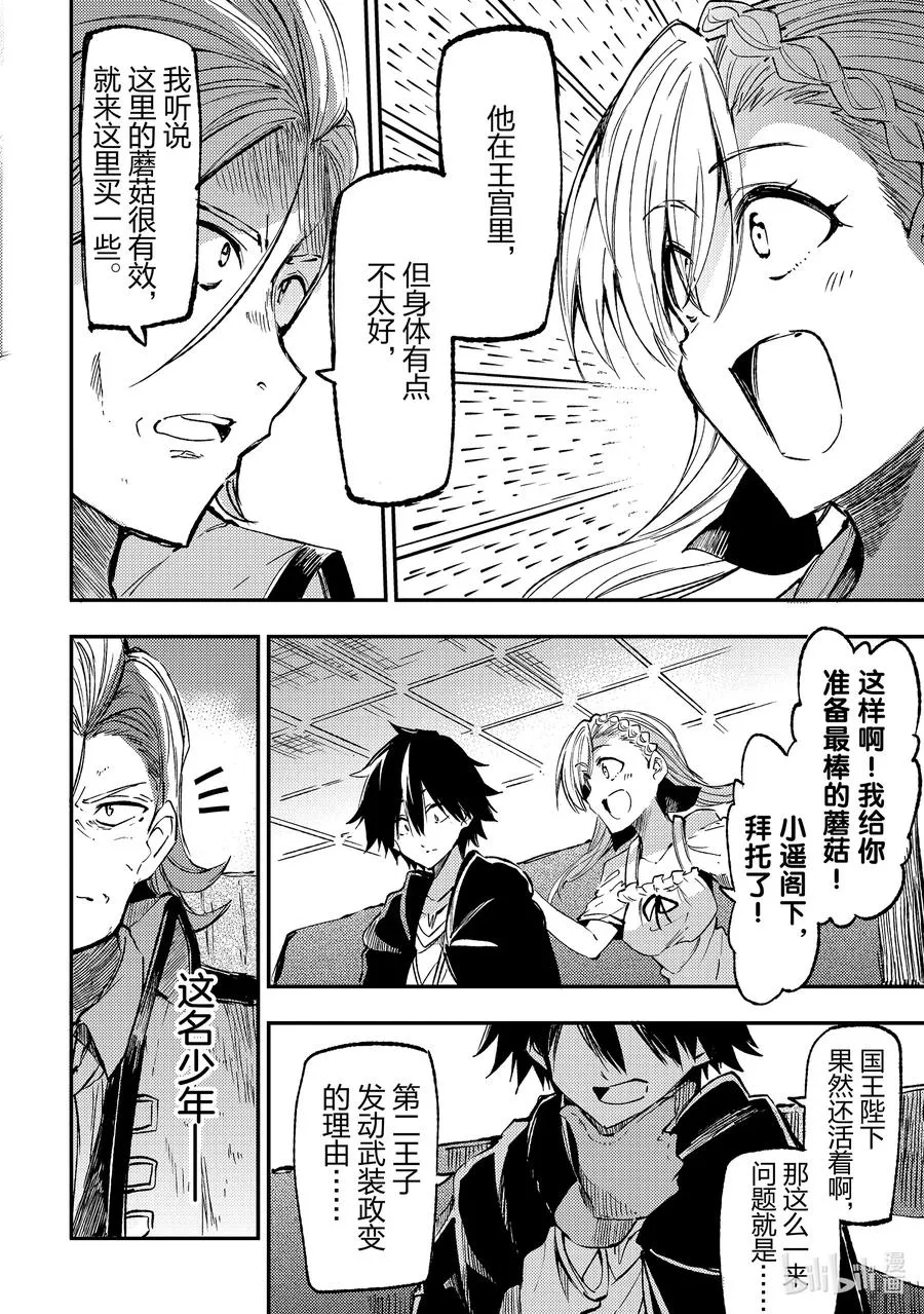 独自一人的异世界攻略漫画,145 欢迎光临之类的？2图