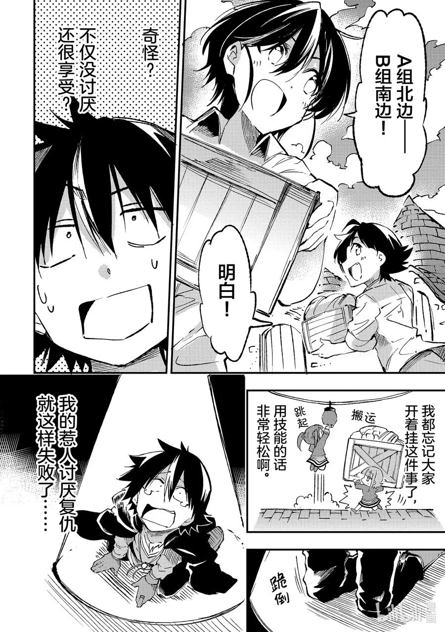 独自一人的异世界攻略漫画,203 文化节前夜2图