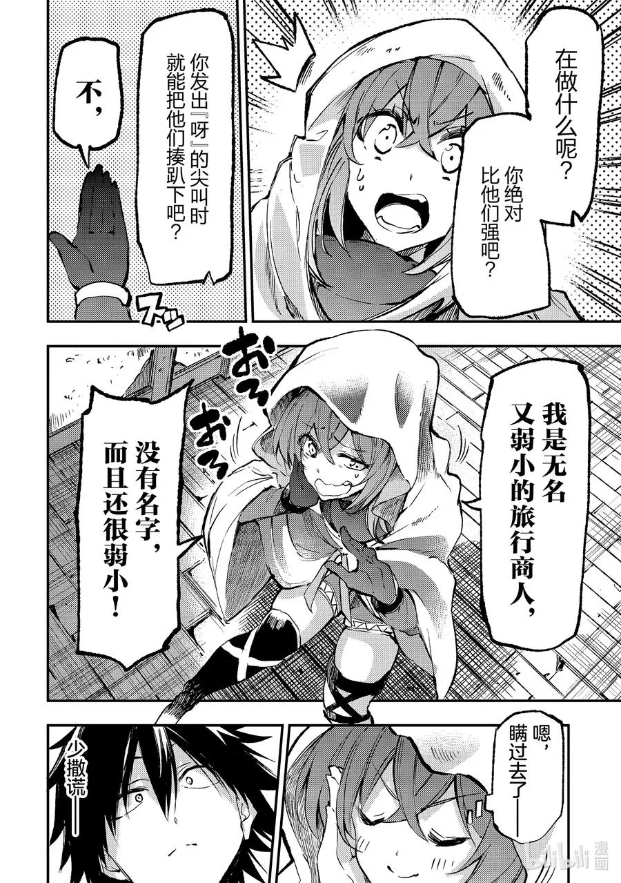 独自一人的异世界攻略漫画,253 难道是美人计？2图