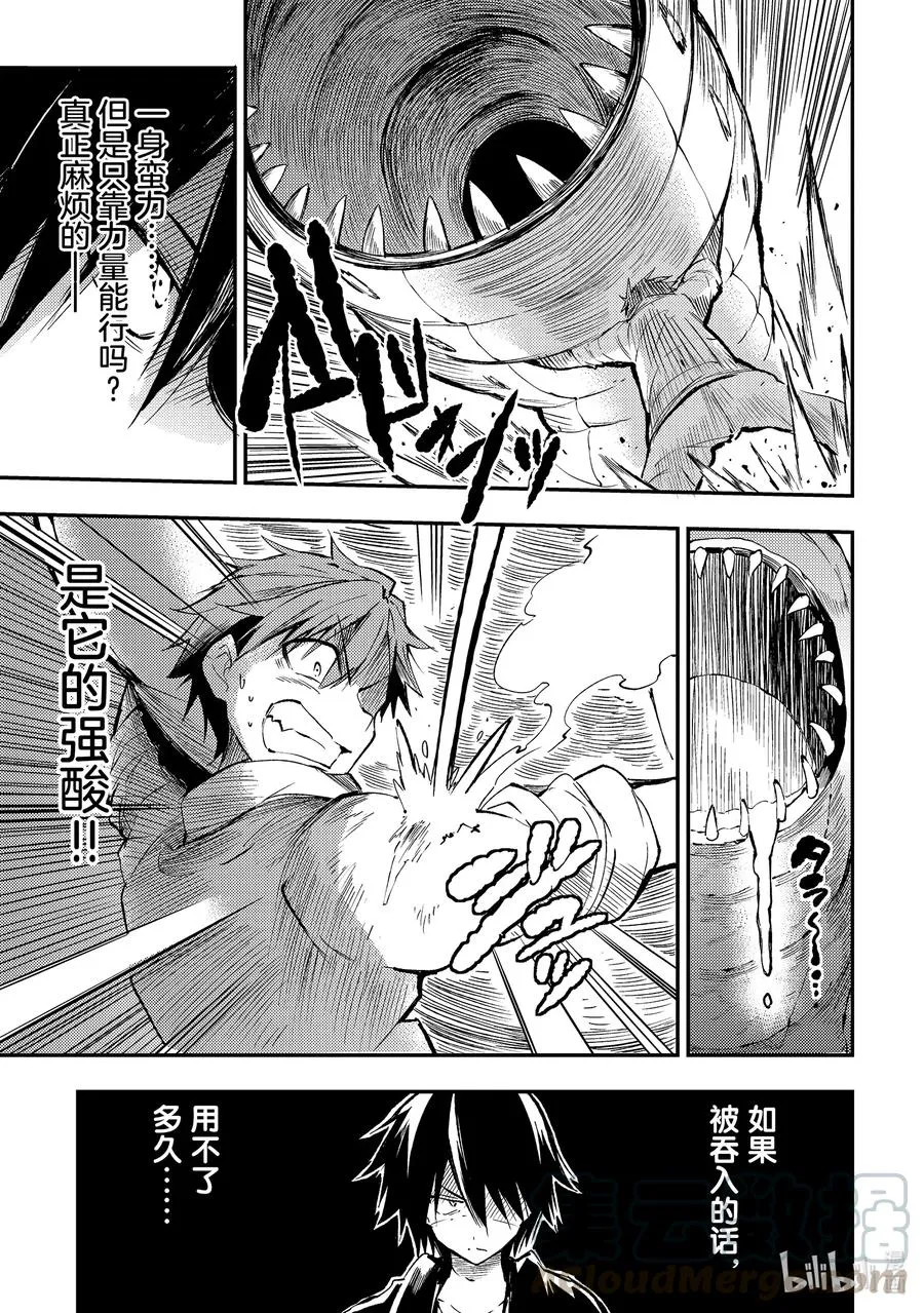 独自一人的异世界攻略漫画,87 虫子地下城1图