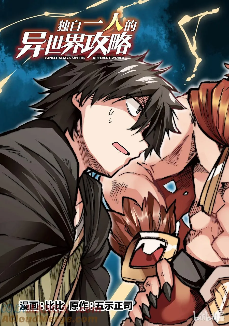 独自一人的异世界攻略漫画,229 一开始气氛还很好？1图