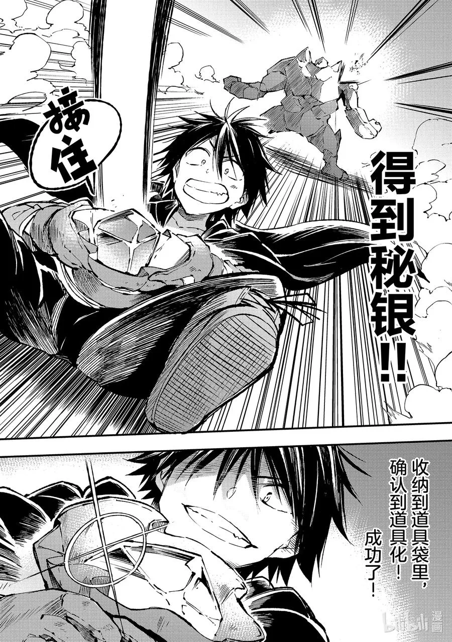 独自一人的异世界攻略漫画,78 削掉秘银2图