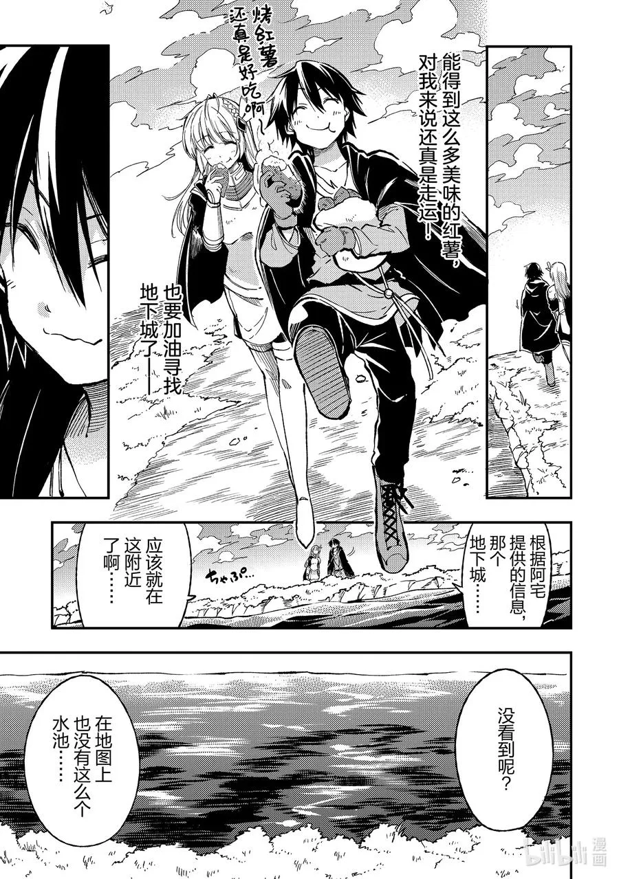 独自一人的异世界攻略漫画,62 新建好的地下城1图