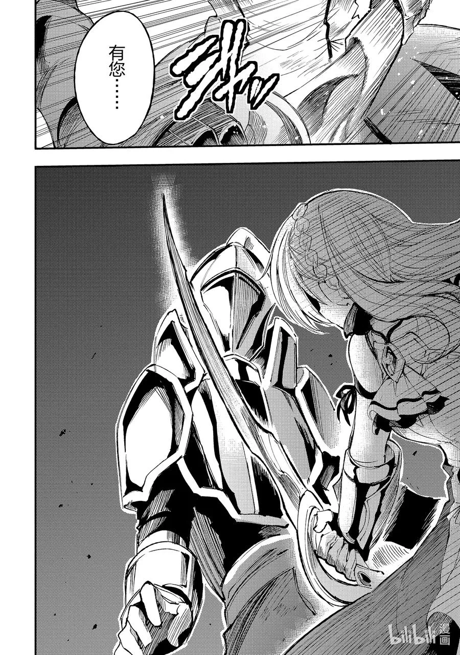 独自一人的异世界攻略漫画,103 奥姆伊防卫作战2图