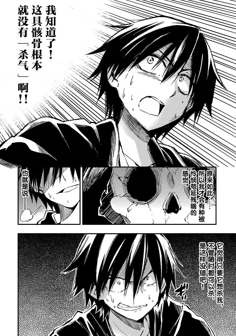 独自一人的异世界攻略第一季漫画,42 稍微一点之后的未来2图