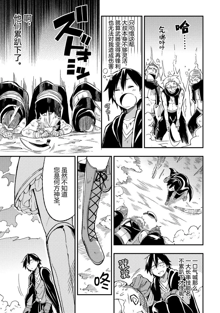 独自一人的异世界攻略无修版漫画,24 什么职业？我无职啊1图
