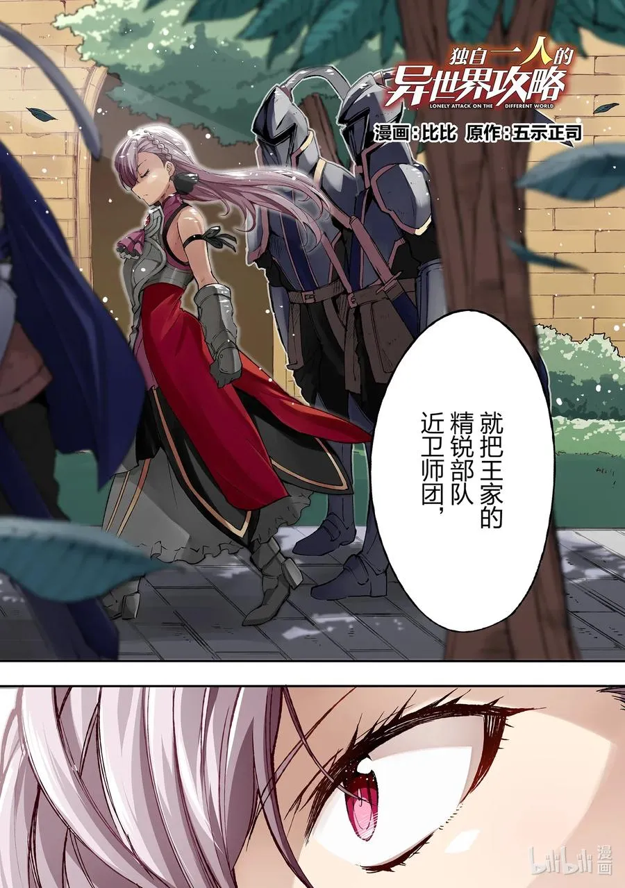 独自一人的异世界攻略无修版漫画,97 王国师团2图