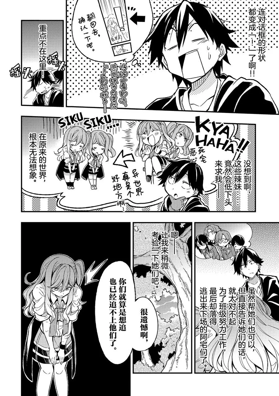 独自一人的异世界攻略漫画,8 咕，真是惊人的「！」啊‼2图