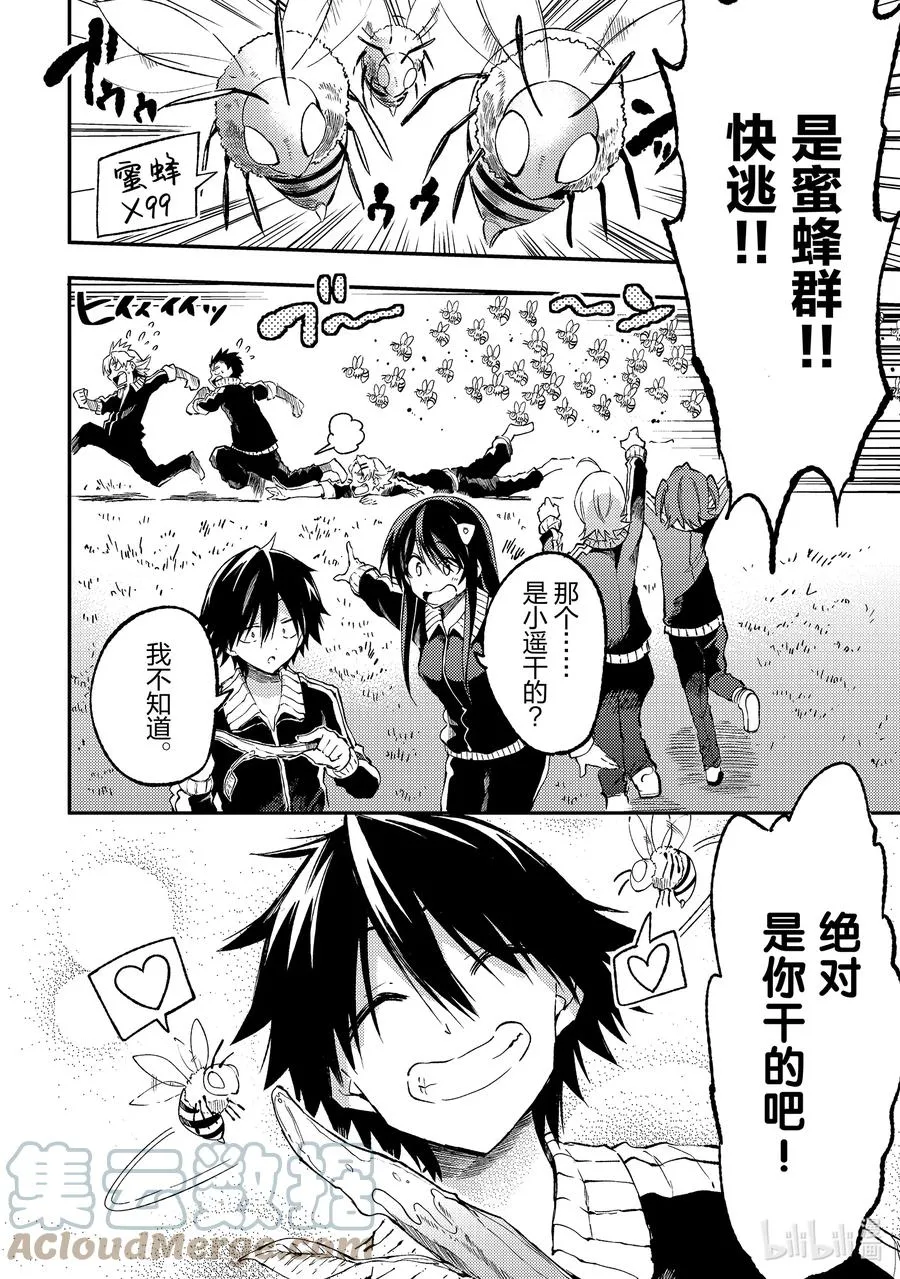 独自一人的异世界攻略漫画,特别篇4 特别篇42图