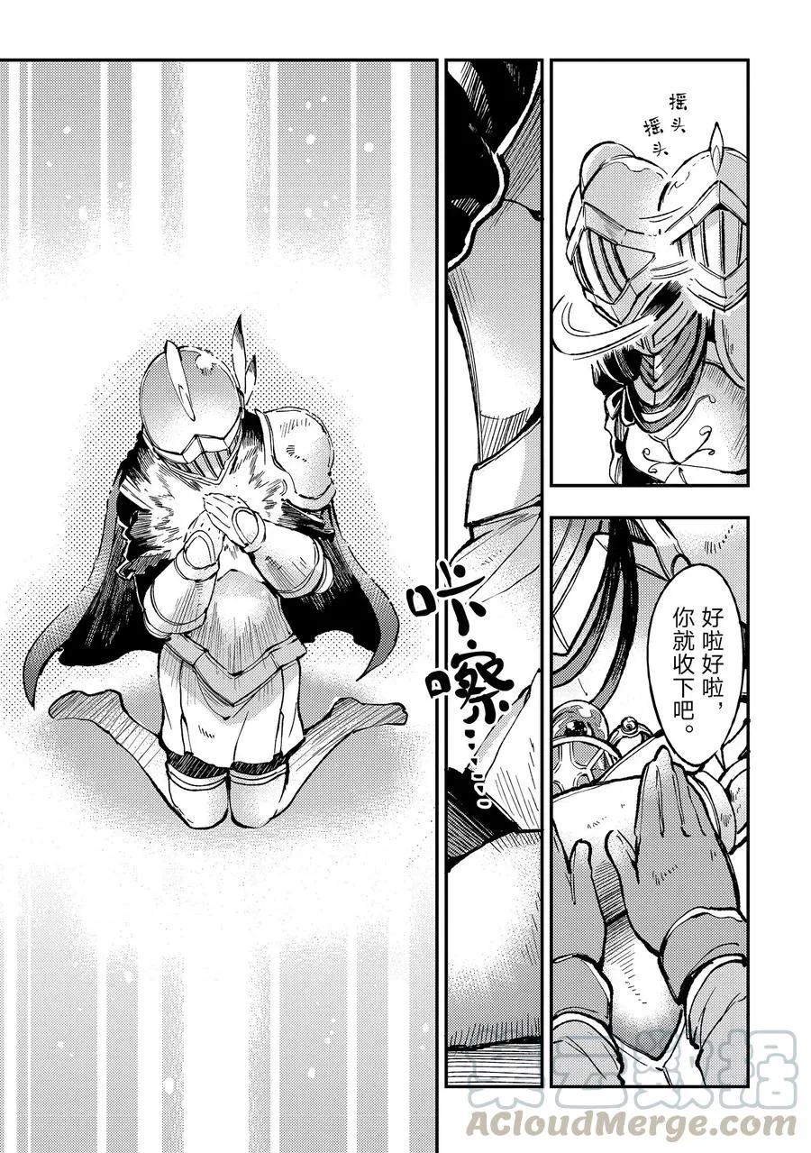 独自一人的异世界攻略漫画,48 集体暴走1图