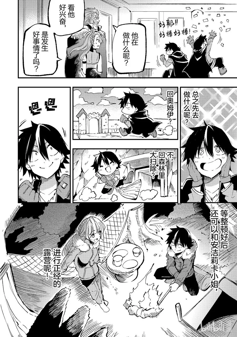 独自一人的异世界攻略漫画,163 不正经国王太不正经了吧？2图
