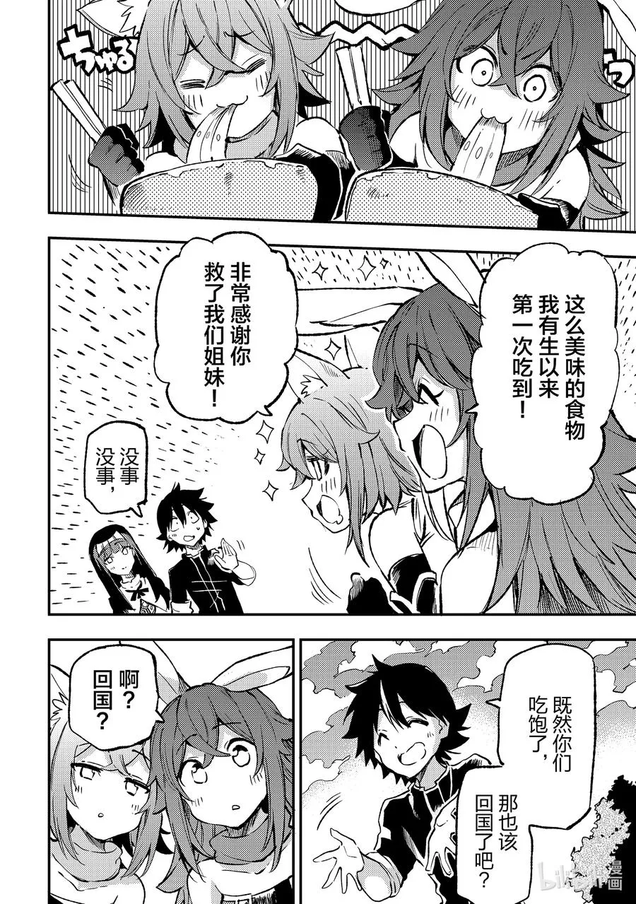 独自一人的异世界攻略漫画,257 温柔地欺骗2图