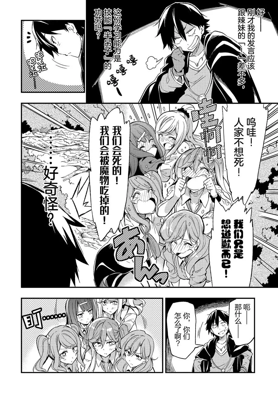 独自一人的异世界攻略漫画,8 咕，真是惊人的「！」啊‼2图