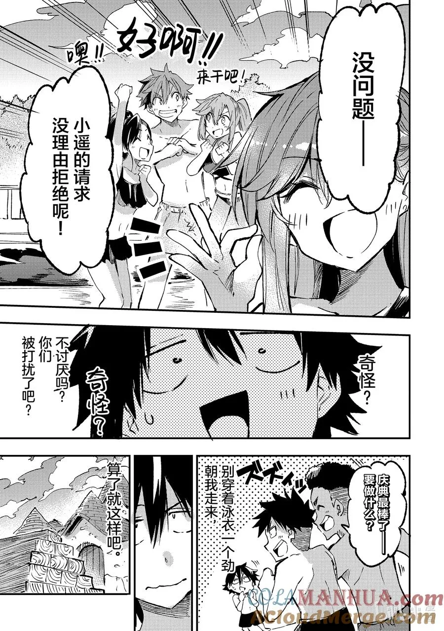 独自一人的异世界攻略漫画,203 文化节前夜1图