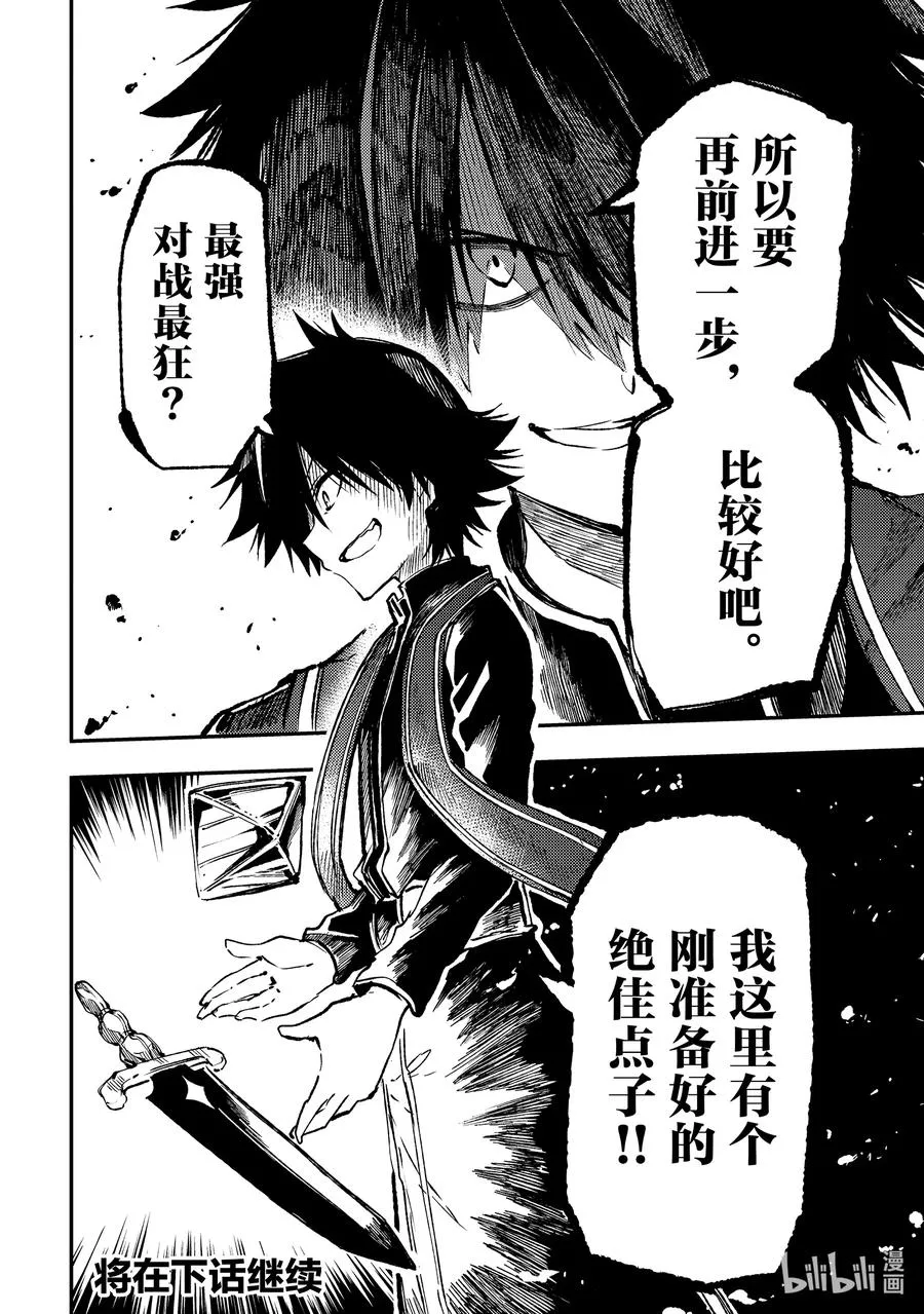 独自一人的异世界攻略漫画,259 最强对战最狂2图