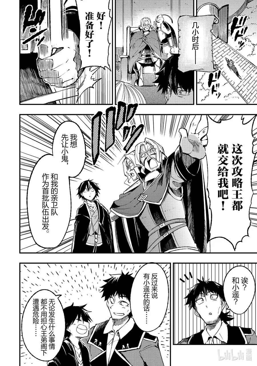 独自一人的异世界攻略漫画,137 背叛2图
