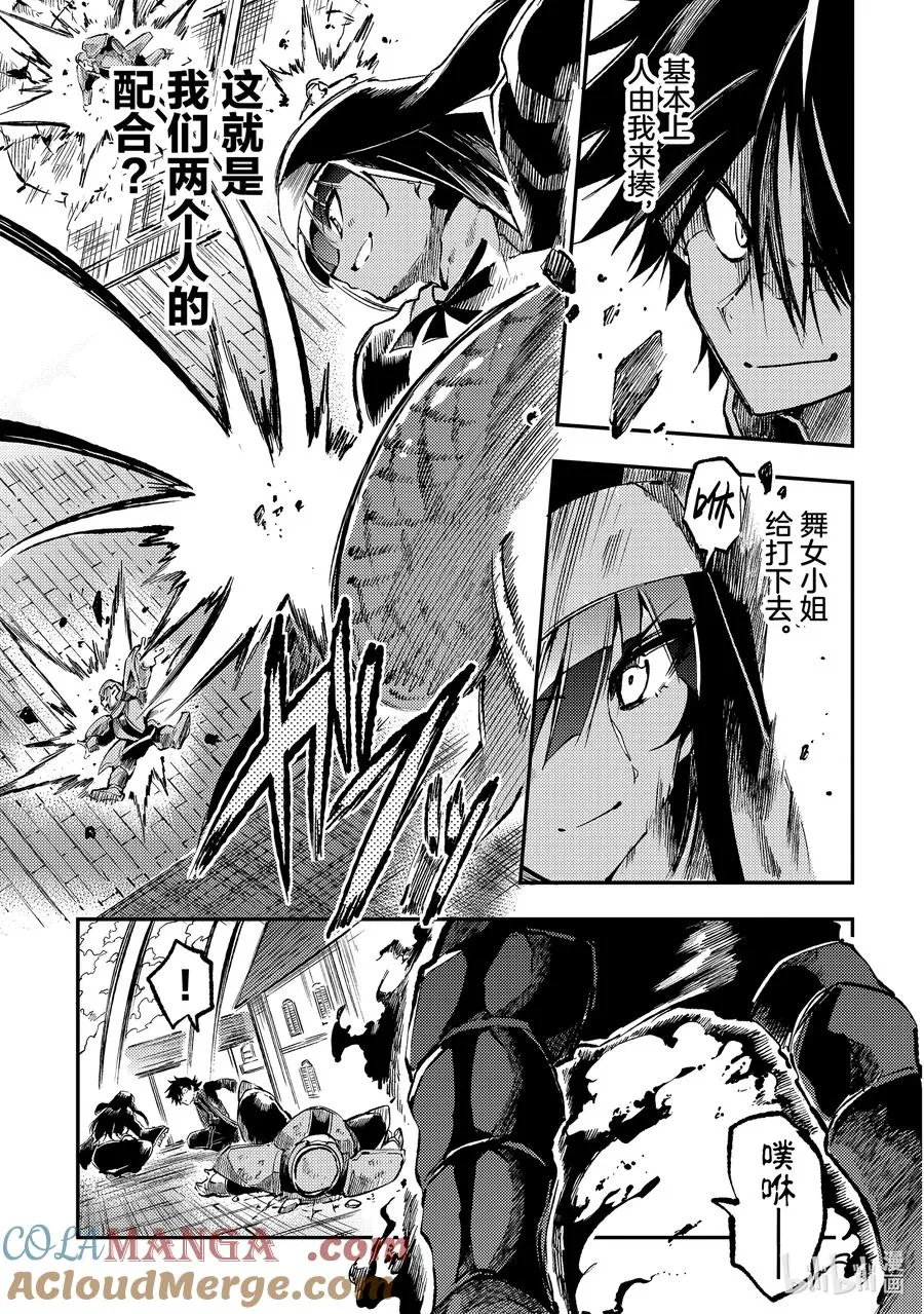 独自一人的异世界攻略漫画,252 神奇的是不知为何还有一人1图