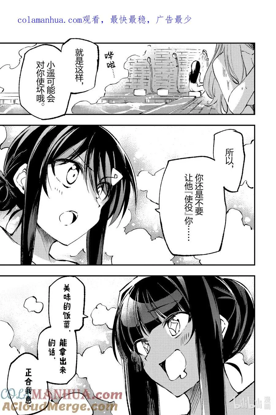 独自一人的异世界攻略漫画,186 报恩1图