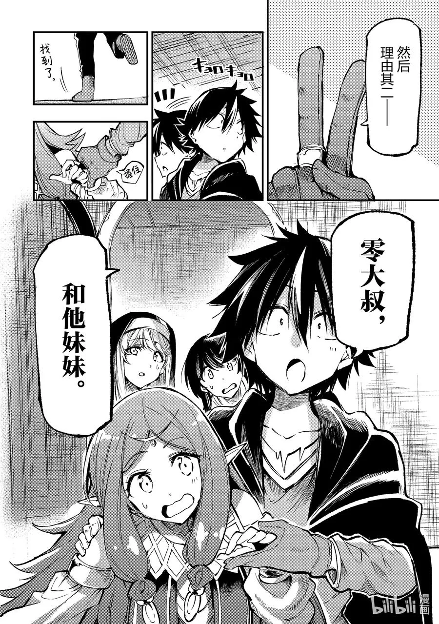 独自一人的异世界攻略第一季漫画,222 你们也能应对乱来的要求吧？2图