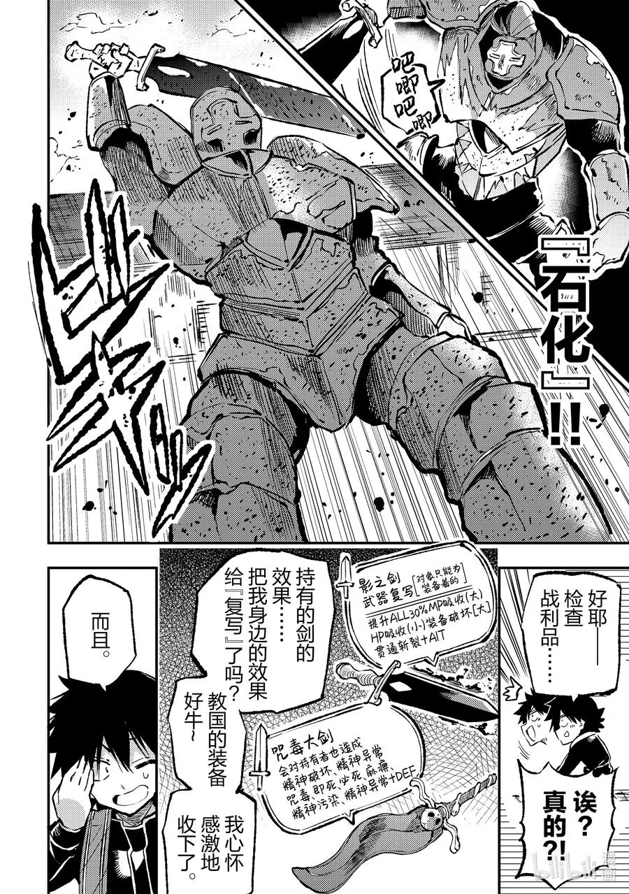 独自一人的异世界攻略漫画,252 神奇的是不知为何还有一人2图
