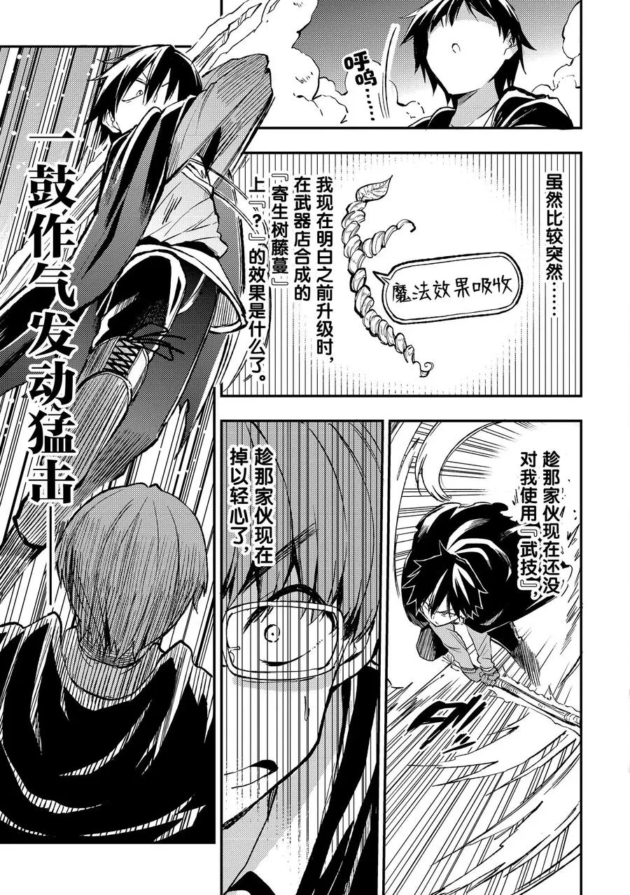 独自一人的异世界攻略漫画,31 没有结束的？连续攻击1图