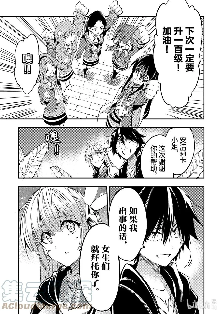 独自一人的异世界攻略漫画,122 突破上限太难了吧？1图