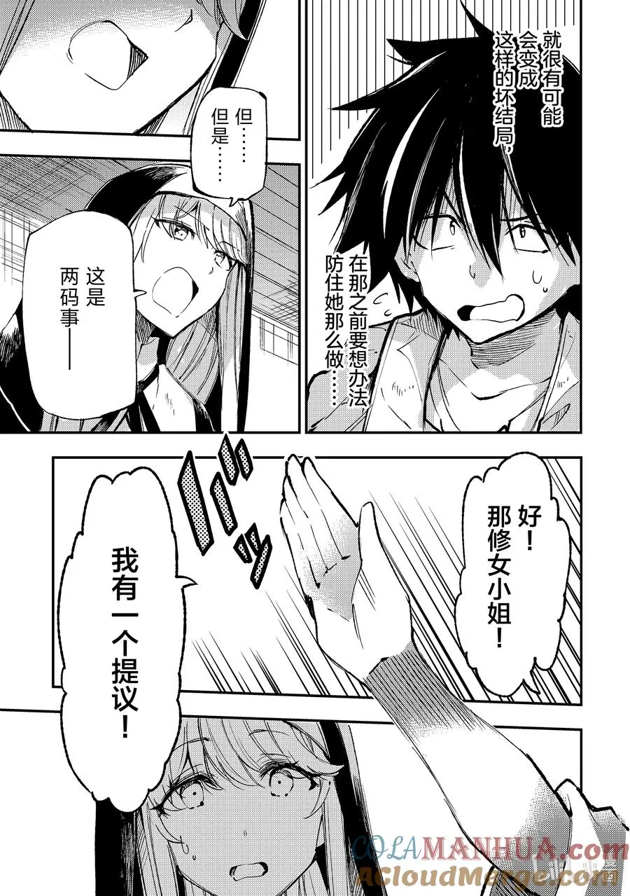 独自一人的异世界攻略漫画,209 为了回避坏结局1图
