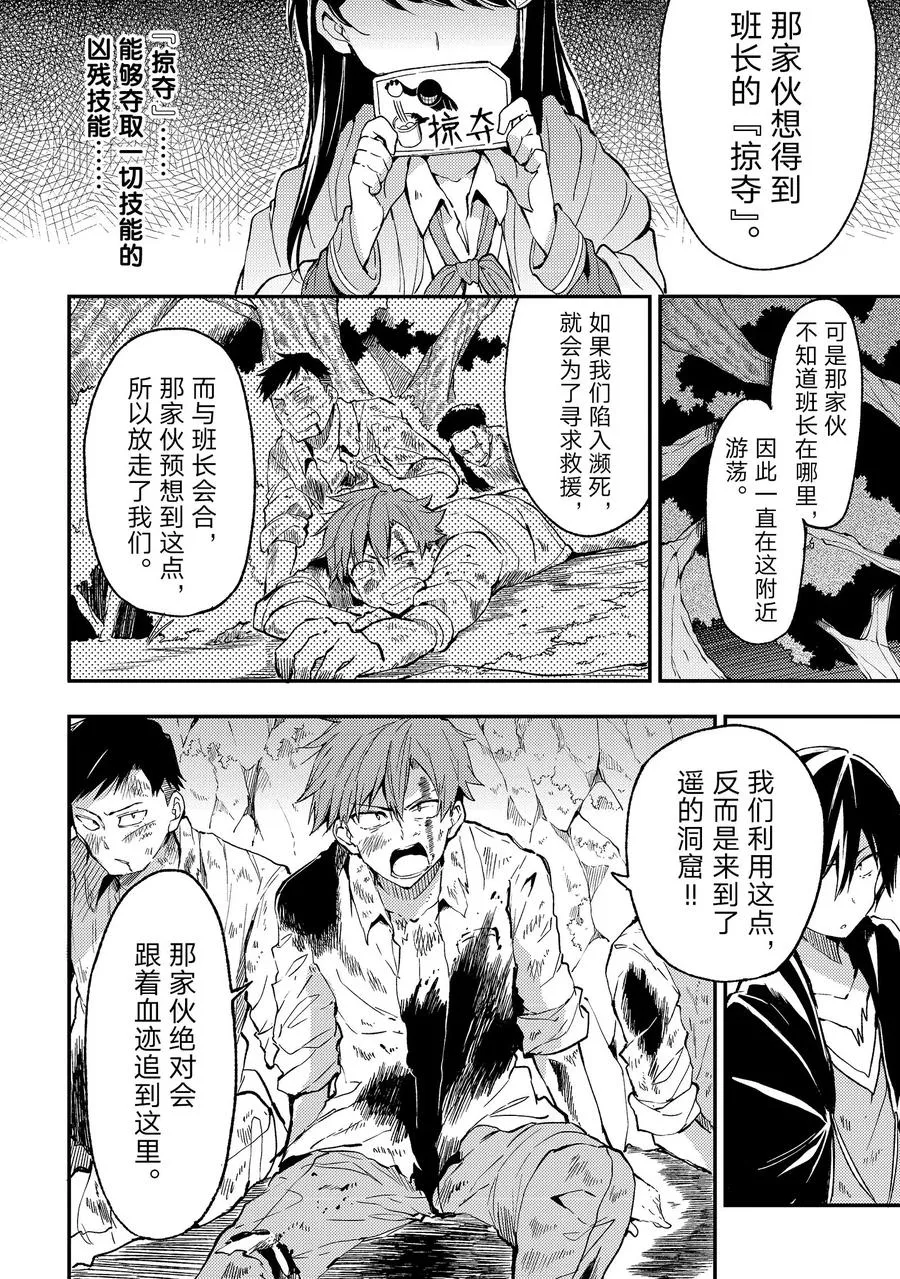 独自一人的异世界攻略漫画,27 「抱歉，我们是笨蛋。」2图