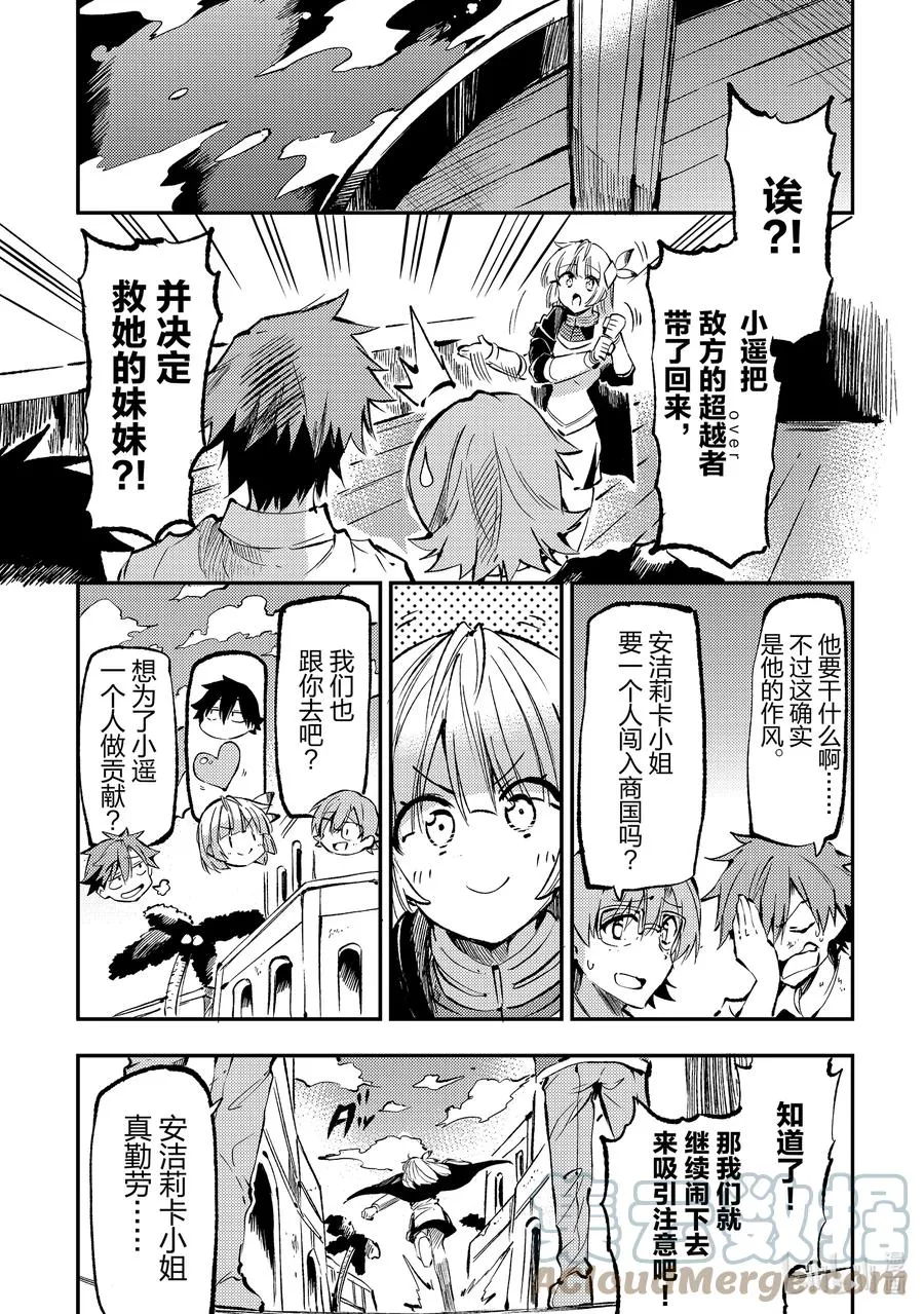 独自一人的异世界攻略无修版漫画,158 诱拐妹妹？1图