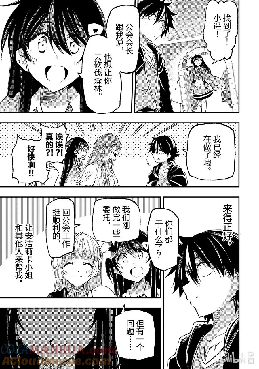 独自一人的异世界攻略漫画,196 背德感1图
