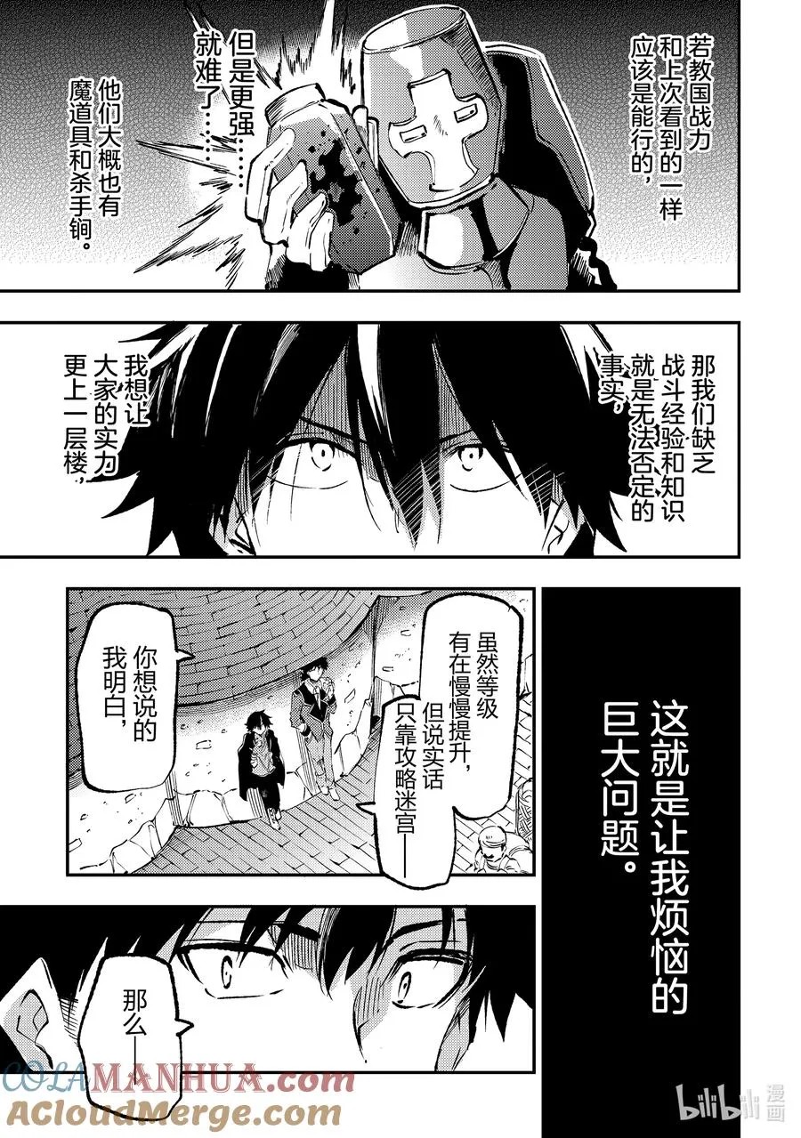 独自一人的异世界攻略漫画,213 女生们的必杀技1图