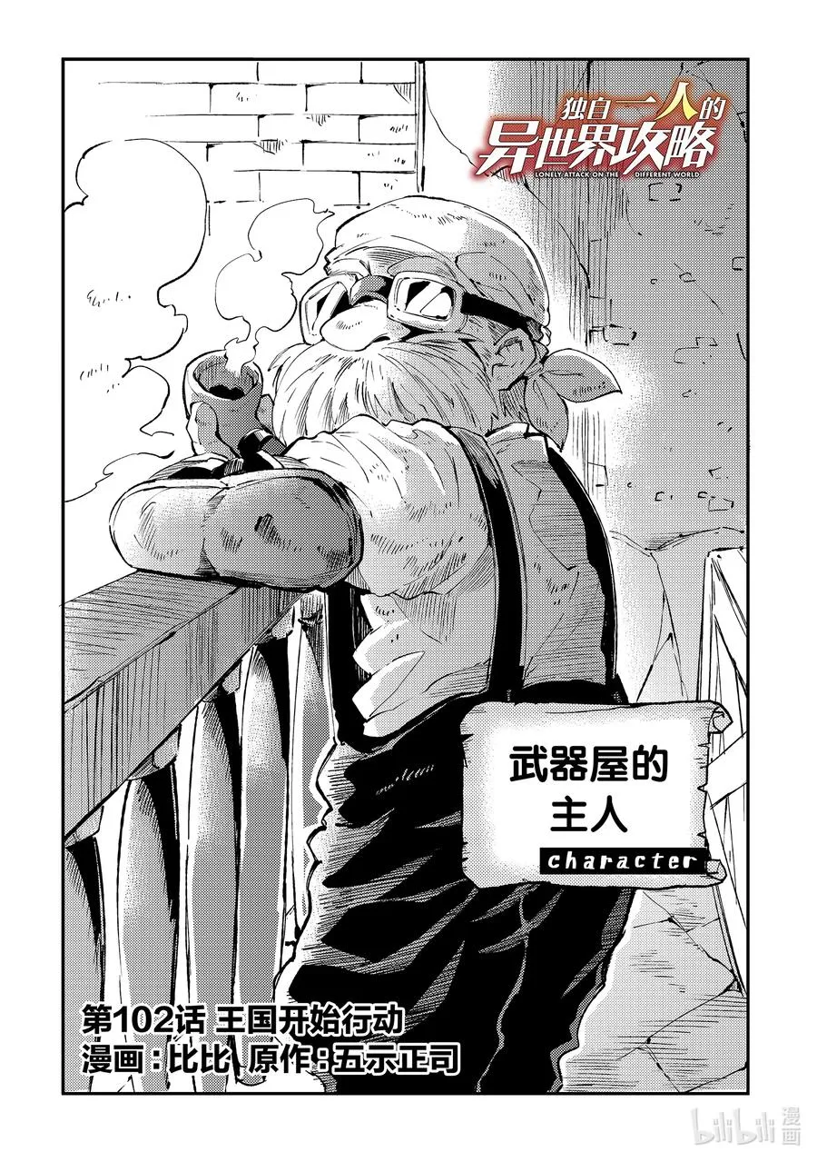 独自一人的异世界攻略漫画,102 王国开始行动2图