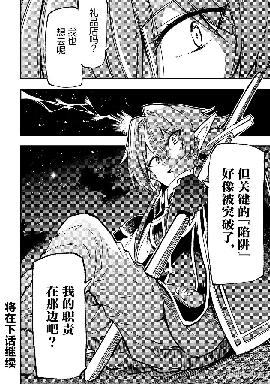 独自一人的异世界攻略第一季漫画,144 千古不变的陷阱2图