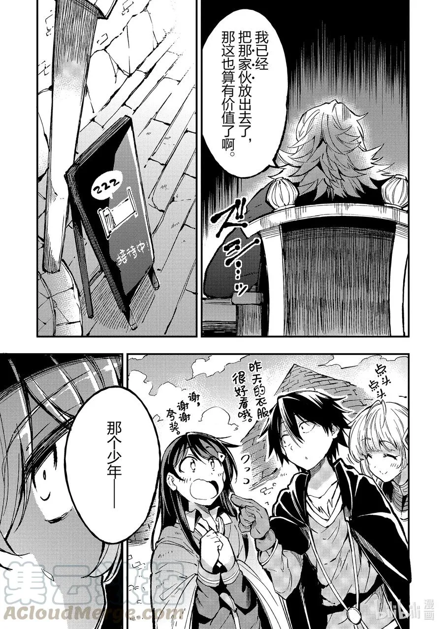 独自一人的异世界攻略漫画,72 那洛基家族1图