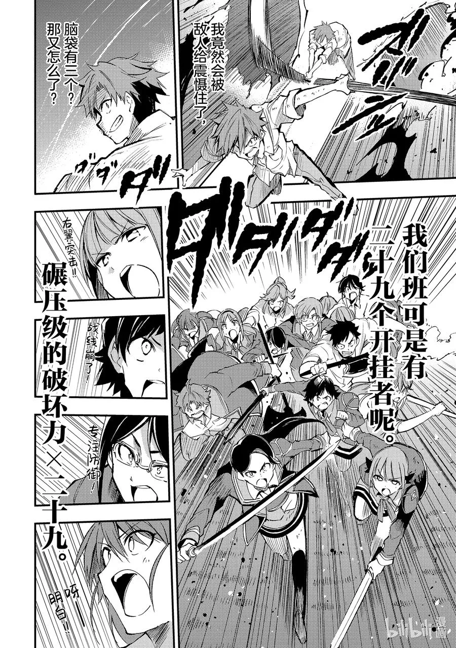 独自一人的异世界攻略漫画,126 全员向前进2图