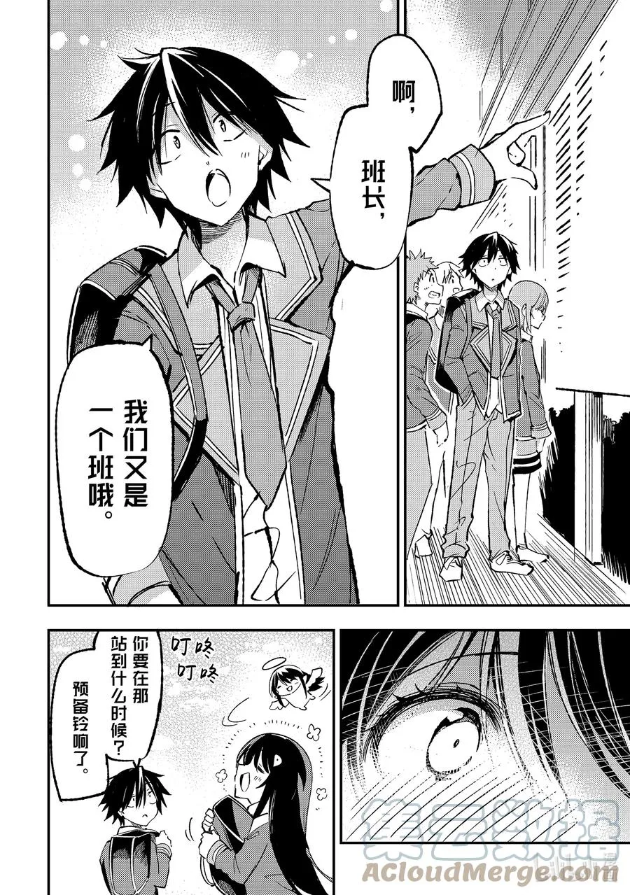 独自一人的异世界攻略漫画,特别篇3 特别篇32图