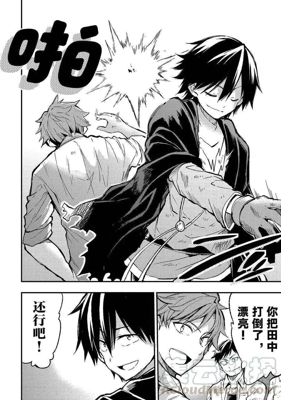 独自一人的异世界攻略漫画,36 果然引发了大乱2图